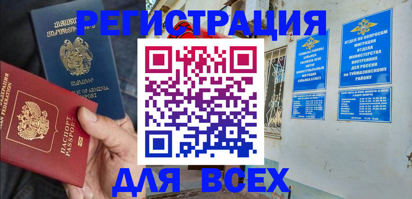 временная регистрация законно в Нерюнгри