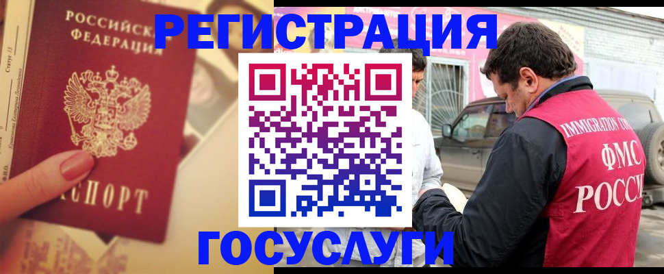 временная регистрация законно в Нерюнгри