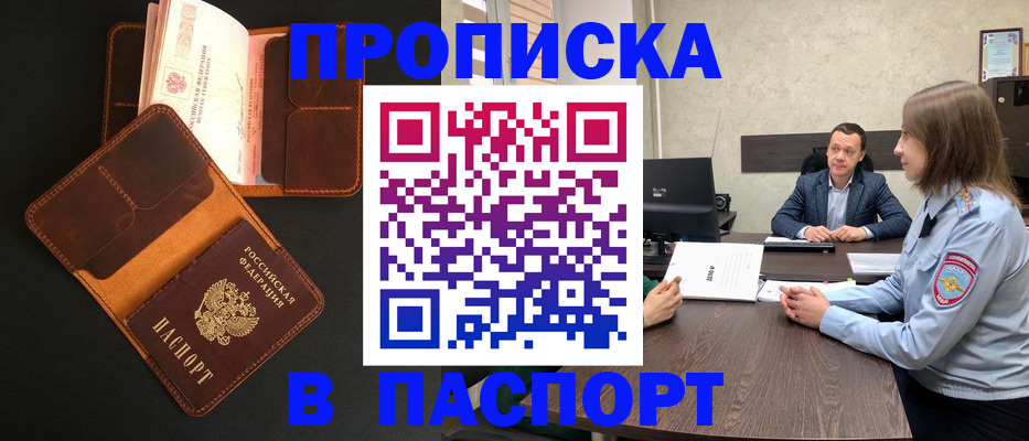 прописка в Нерюнгри